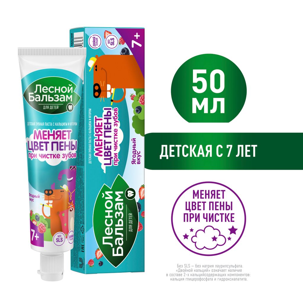 Лесной бальзам Зубная паста Детская с 7 лет, с фтором, паста зубная, ягоды, 50 мл, 1 шт.
