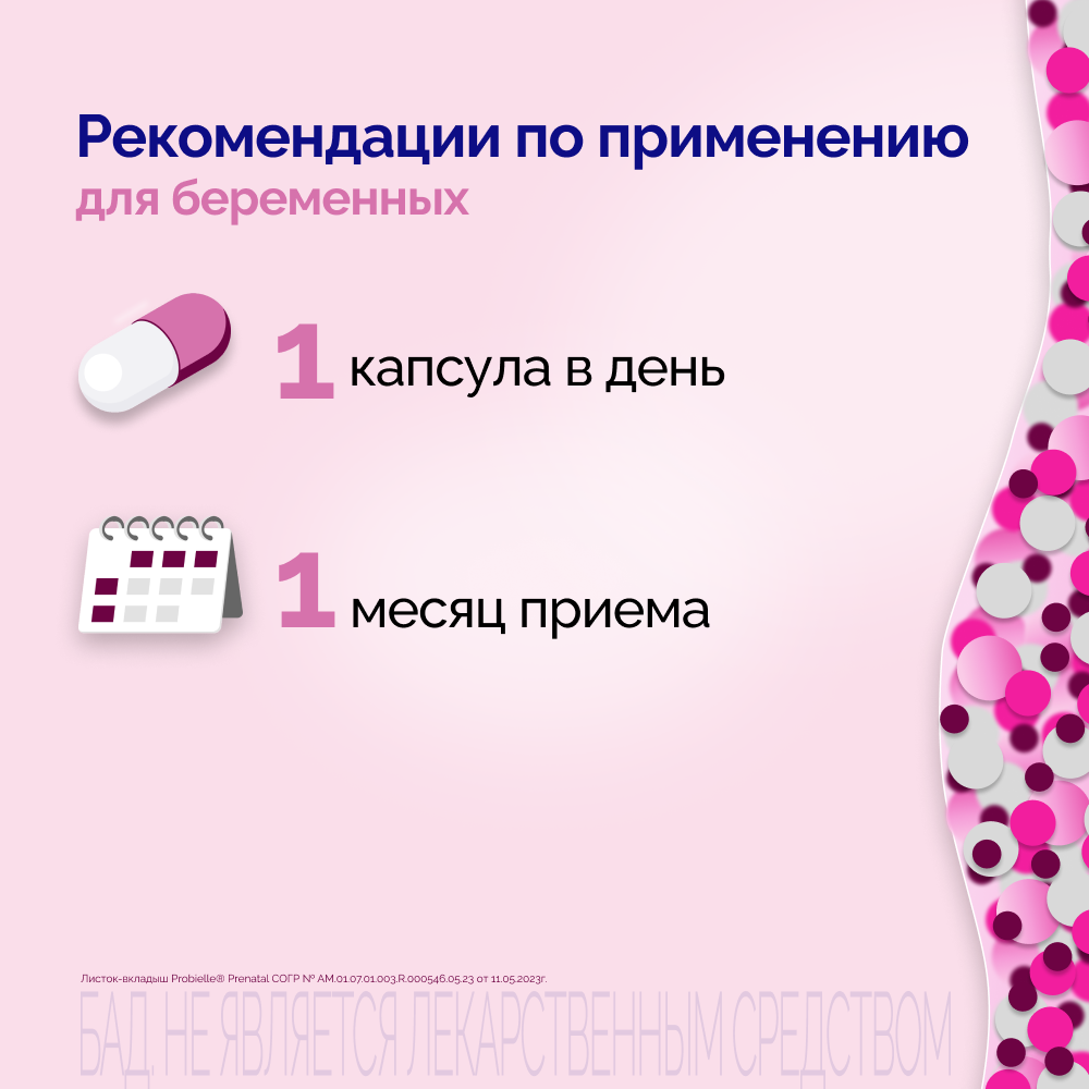 Пробиэль Пренатал, капсулы, 30 шт.