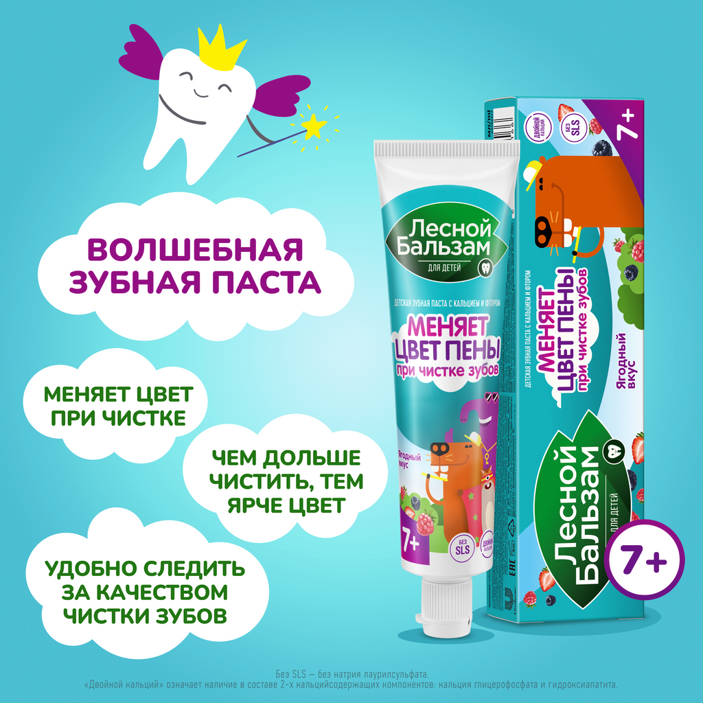Лесной бальзам Зубная паста Детская с 7 лет, с фтором, паста зубная, ягоды, 50 мл, 1 шт.