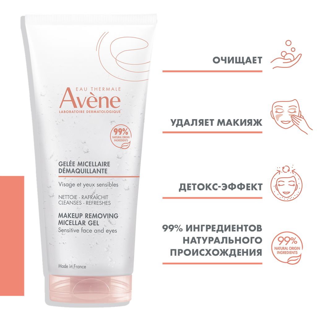 Avene Гель мицеллярный для снятия макияжа, гель, для чувствительной кожи, 200 мл, 1 шт.