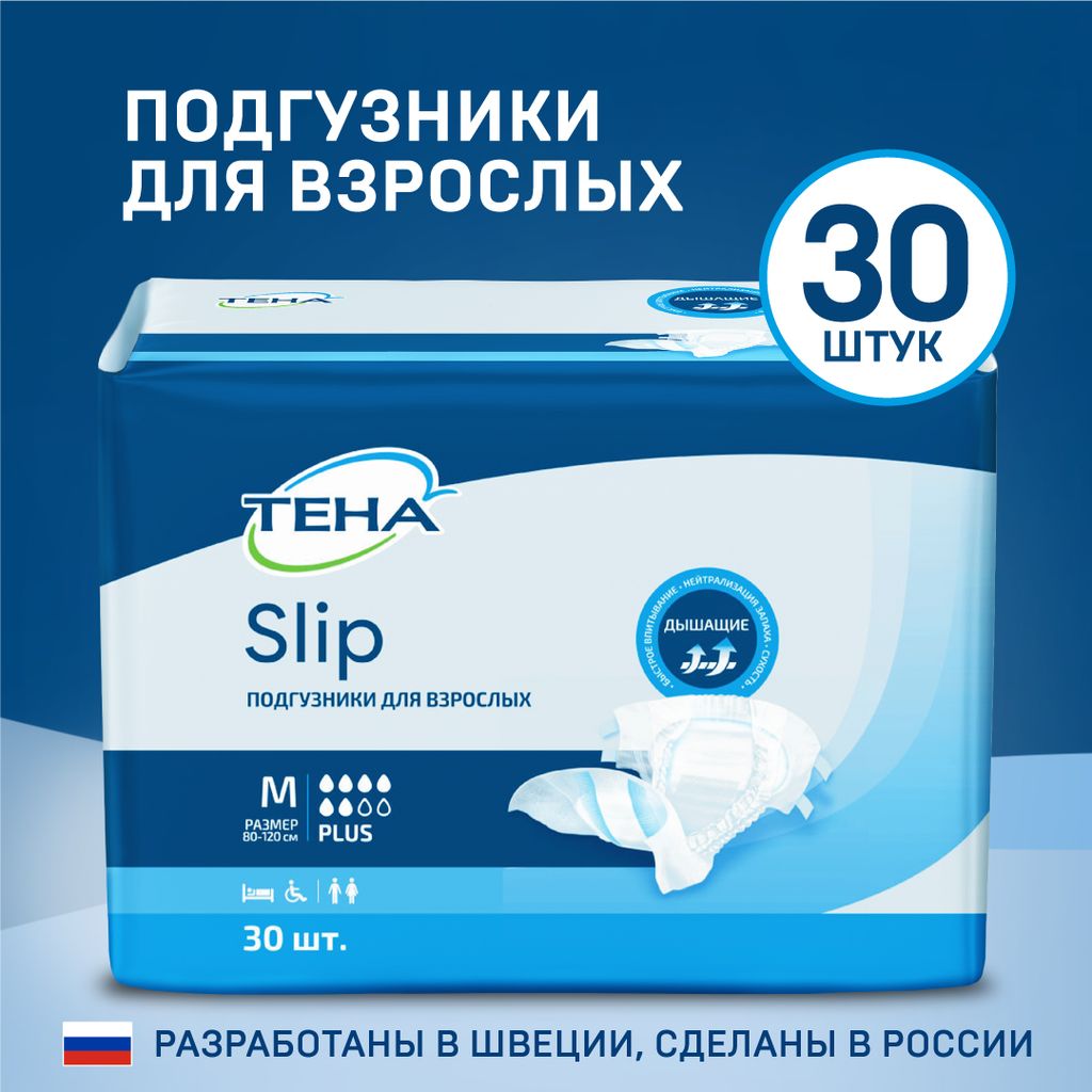 Подгузники для взрослых Tena Slip Plus, Medium M (2), Plus (6 капель), 30 шт.