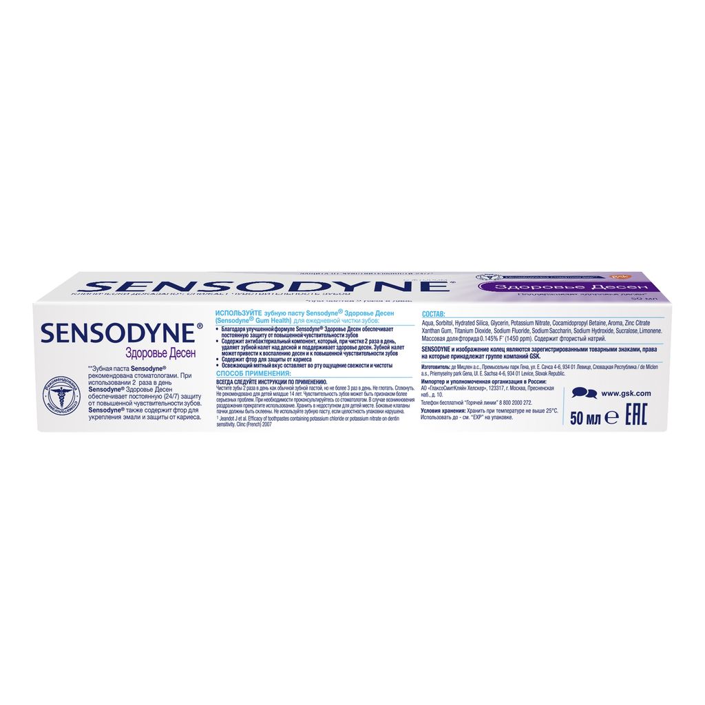 Зубная паста Sensodyne Здоровье Десен, паста зубная, 50 мл, 1 шт.