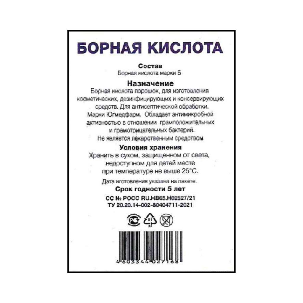 Борная кислота, порошок, 20 г, 1 шт.