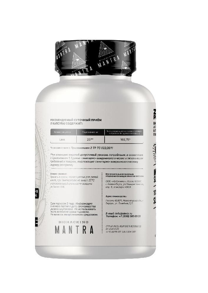 Mantra Цинка Пиколинат, капсулы, 90 шт.
