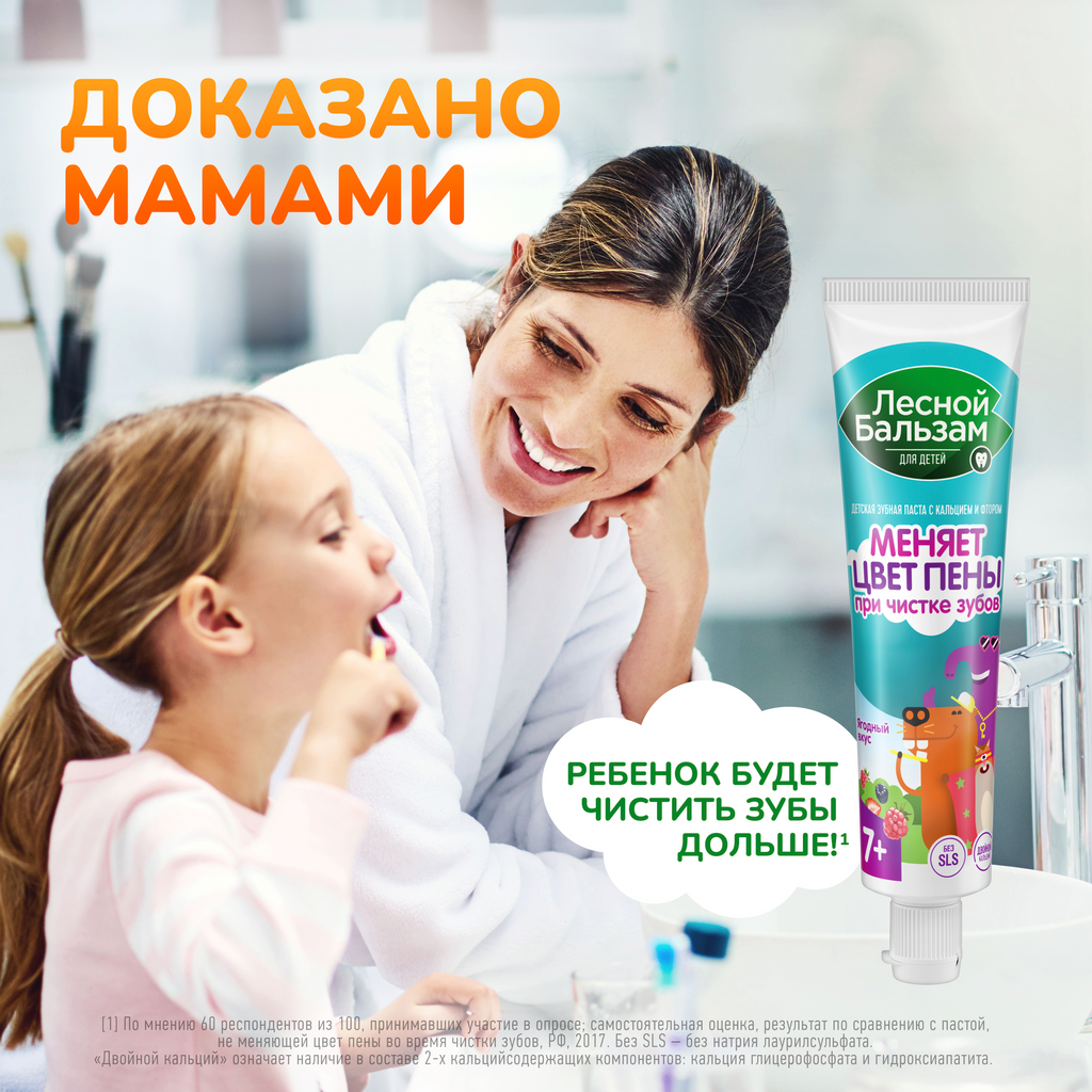 Лесной бальзам Зубная паста Детская с 7 лет, с фтором, паста зубная, ягоды, 50 мл, 1 шт.