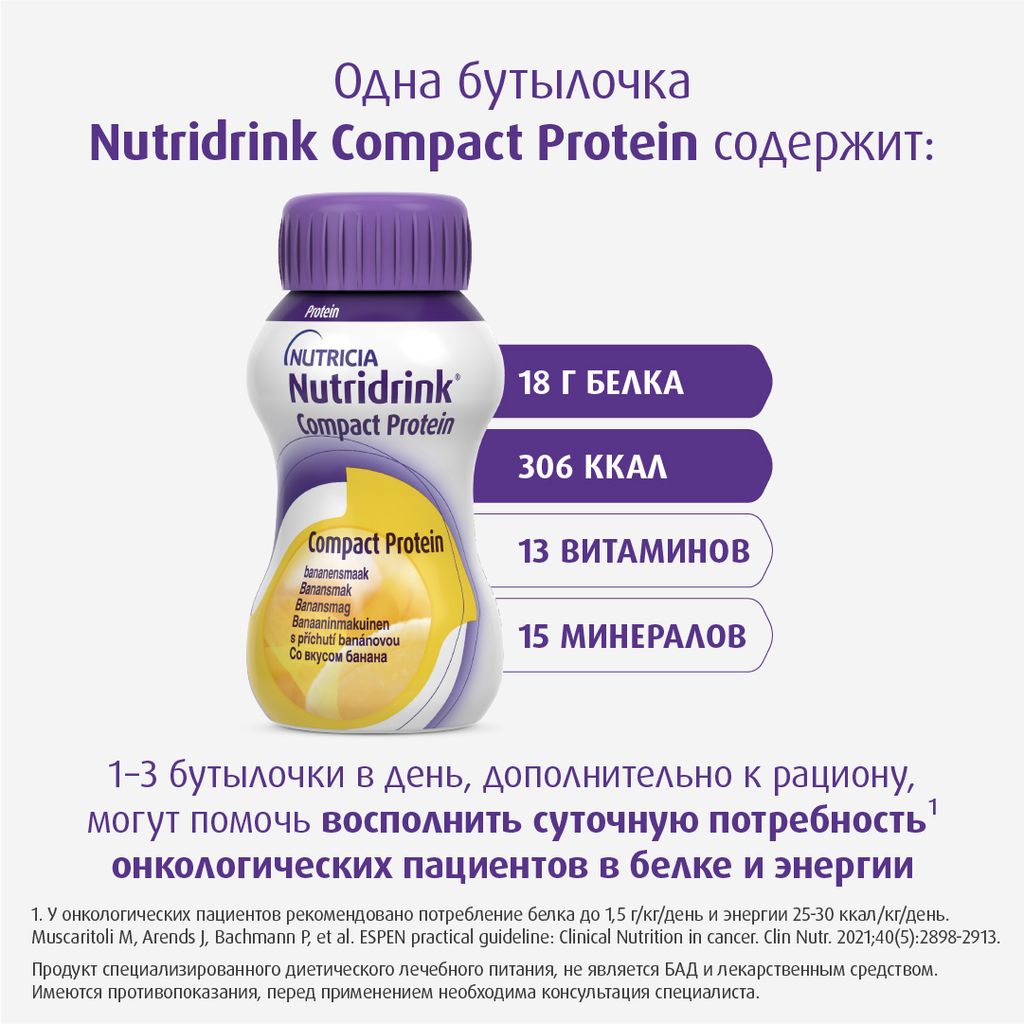 Nutridrink compact protein, лечебное диетическое высокобелковое питание, со вкусом банана, 125 мл, 4 шт.