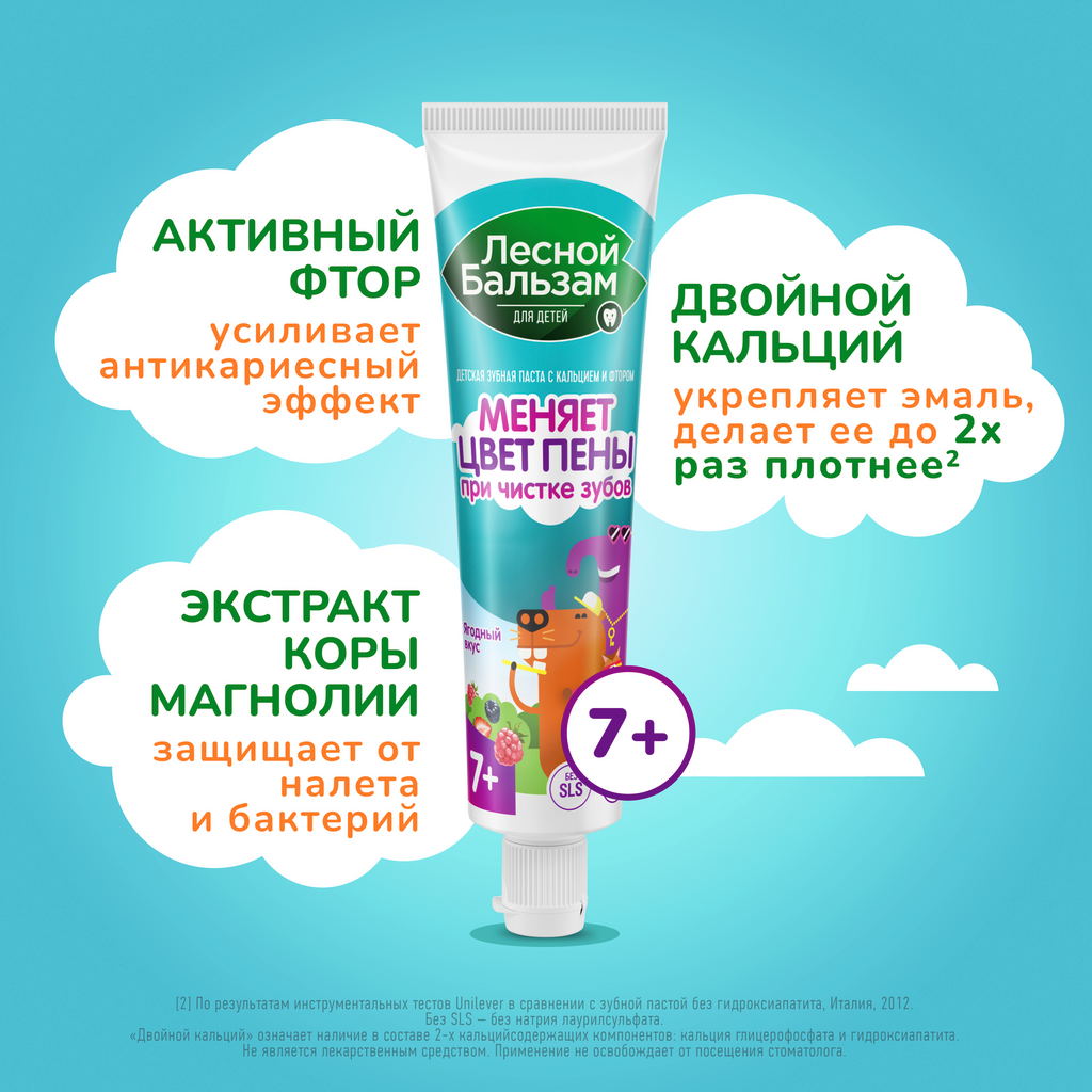 Лесной бальзам Зубная паста Детская с 7 лет, с фтором, паста зубная, ягоды, 50 мл, 1 шт.