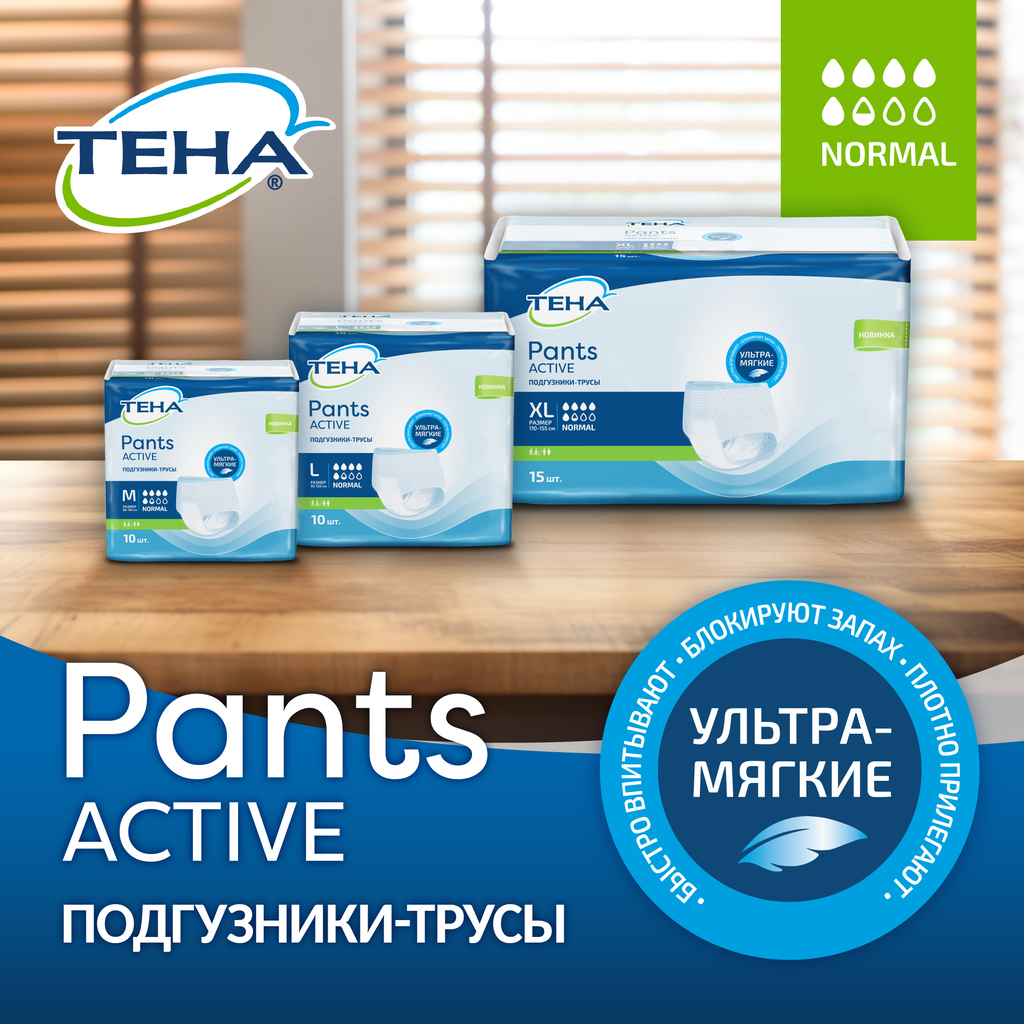 Подгузники-трусы для взрослых Tena Pants Active Normal, р. L, 30 шт.