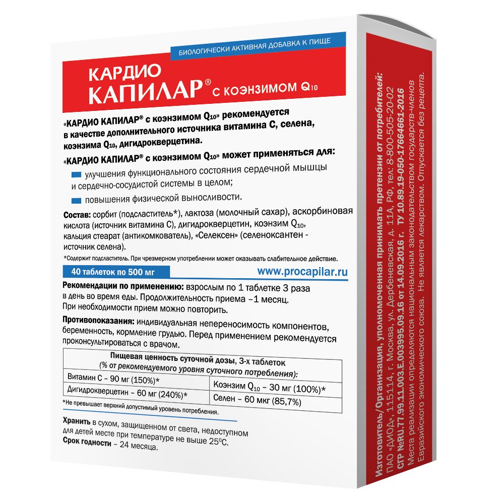 Кардио Капилар с коэнзимом Q10, 500 мг, таблетки, 40 шт.