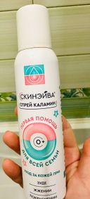 Отзывы о Скинэйва Калмолиум Пена-спрей с каламином успокаивающая