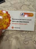 Отзывы о Тест на овуляцию Высокочувствительный