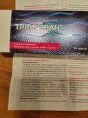 Отзывы о Трекрезан