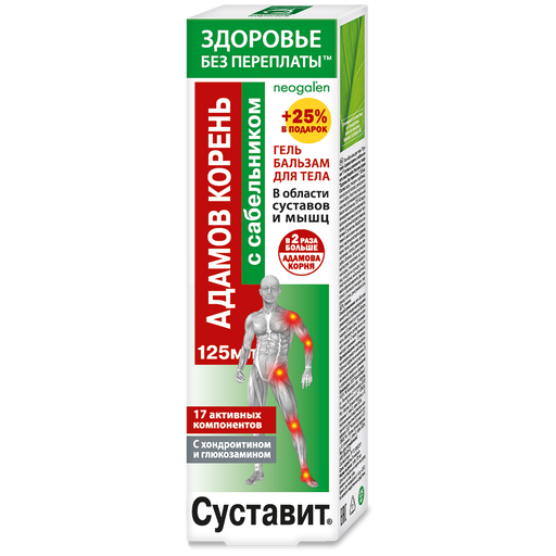 Суставит Адамов корень с сабельником, гель-бальзам для тела, 125 мл, 1 шт.