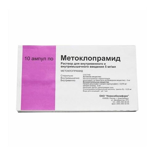 Метоклопрамид, 5 мг/мл, раствор для внутривенного и внутримышечного введения, 4 мл, 10 шт.