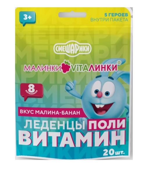 Малинки-Виталинки леденцы поливитамин, леденцы, банан малина, 20 шт.