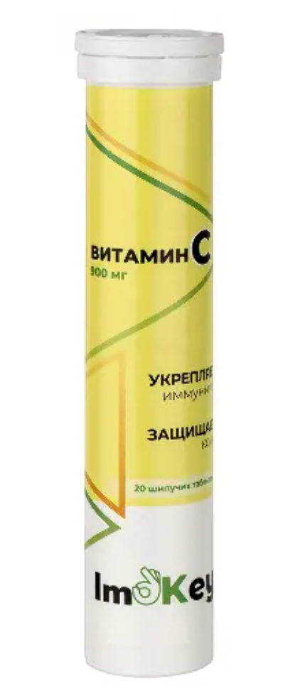Imokey витамин C, 900 мг, таблетки шипучие, 4 г, 20 шт.