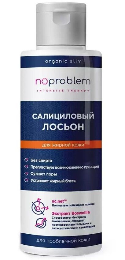 Noproblem Салициловый лосьон, лосьон для лица, для жирной кожи, 120 мл, 1 шт.