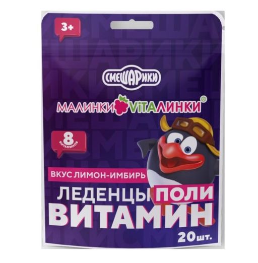 Малинки-Виталинки леденцы поливитамин, леденцы, лимон имбирь, 20 шт.