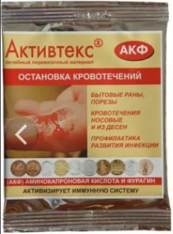 Активтекс-АКФ салфетка антимикробная, 10 смх10 см, салфетки, с аминокапроновой кислотой и фурагином стерильная, 1 шт.