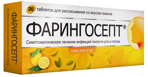 Фарингосепт, 10 мг, таблетки для рассасывания, лимон, 20 шт.