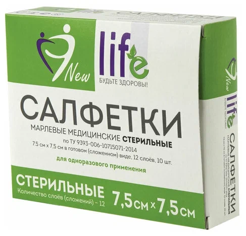 Салфетки марлевые медицинские стерильные, 7.5х7.5, 10 шт.